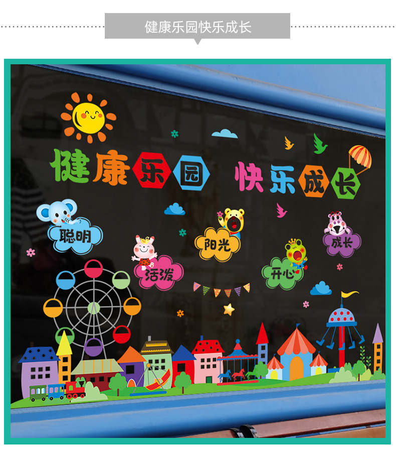 3d立体墙贴画卡通幼儿园环创主题墙环境布置教室玻璃门贴纸窗花贴和