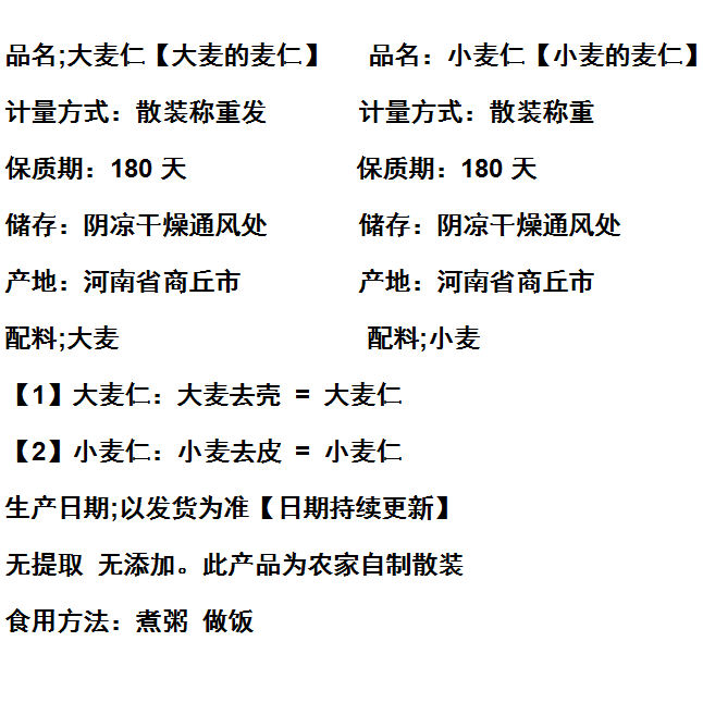 5斤大麦仁大麦米去壳去皮大麦小麦仁小麦米杂粮粗粮半斤/1/2/3斤 2斤