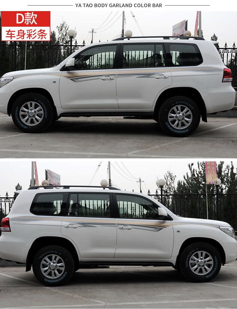 专用于0815款丰田兰德酷路泽彩条汽车腰线装饰车贴陆巡贴纸拉花i款