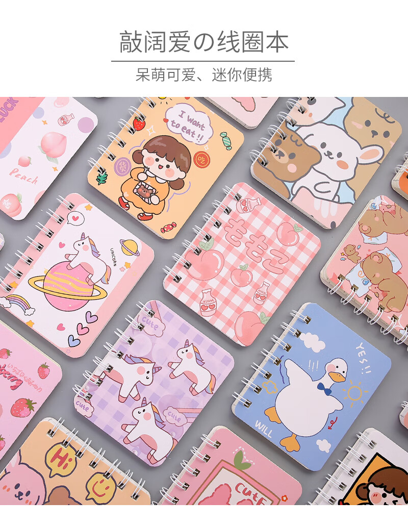 晨光得力同款8本装便携小号随身小本子迷你小巧线圈本可爱超萌少女心