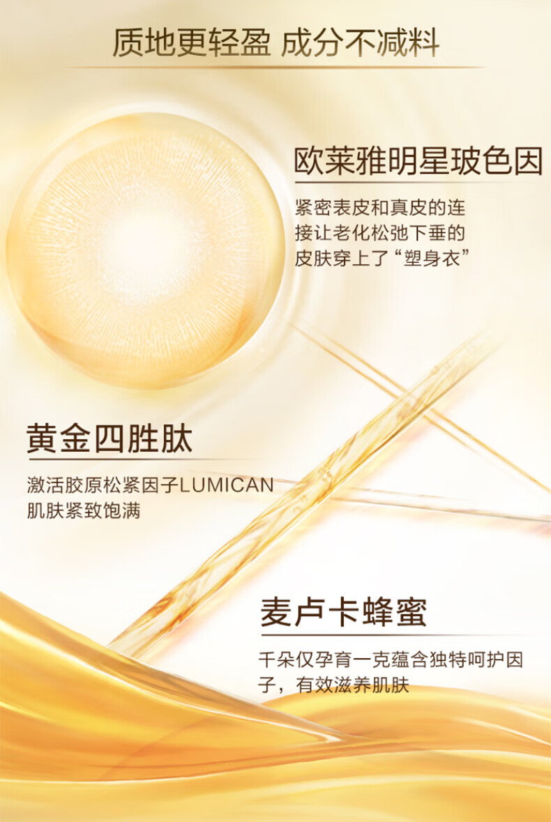 欧莱雅（L'OREAL）欧莱雅金致臻颜花蜜奢养轻盈面霜25ml保湿滋润补水提拉紧致提拉肤 2瓶装