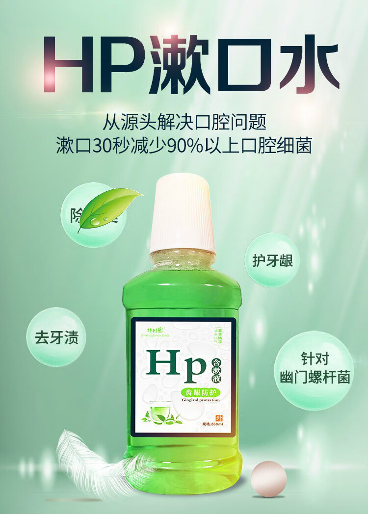 幽门螺l旋杆菌漱口水【漱口水便携】幽i门螺旋杆菌漱口水hp正榀口腔去