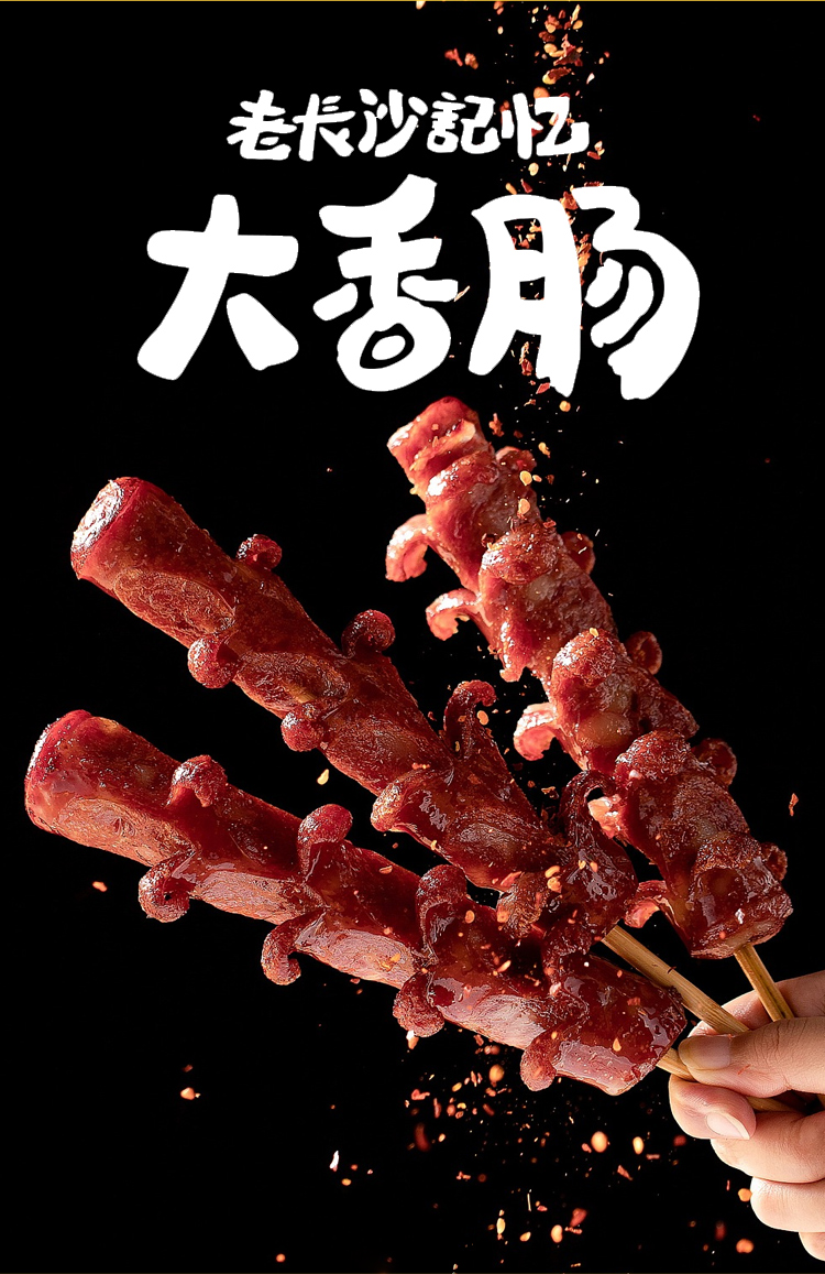 老长沙大香肠 125g/根 多规格 老长沙大香肠 烤肠纯肉 开花肠 超大