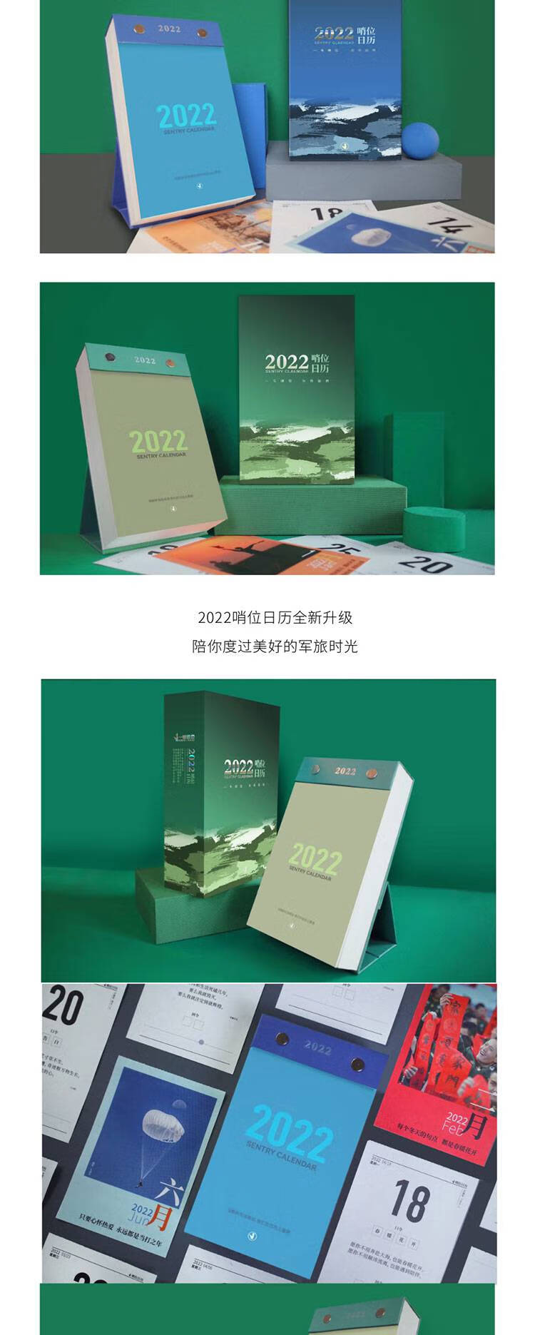 弭黎2022一号哨位日历旅迷台历事爱好者主题礼物摆件礼品蓝色121发货