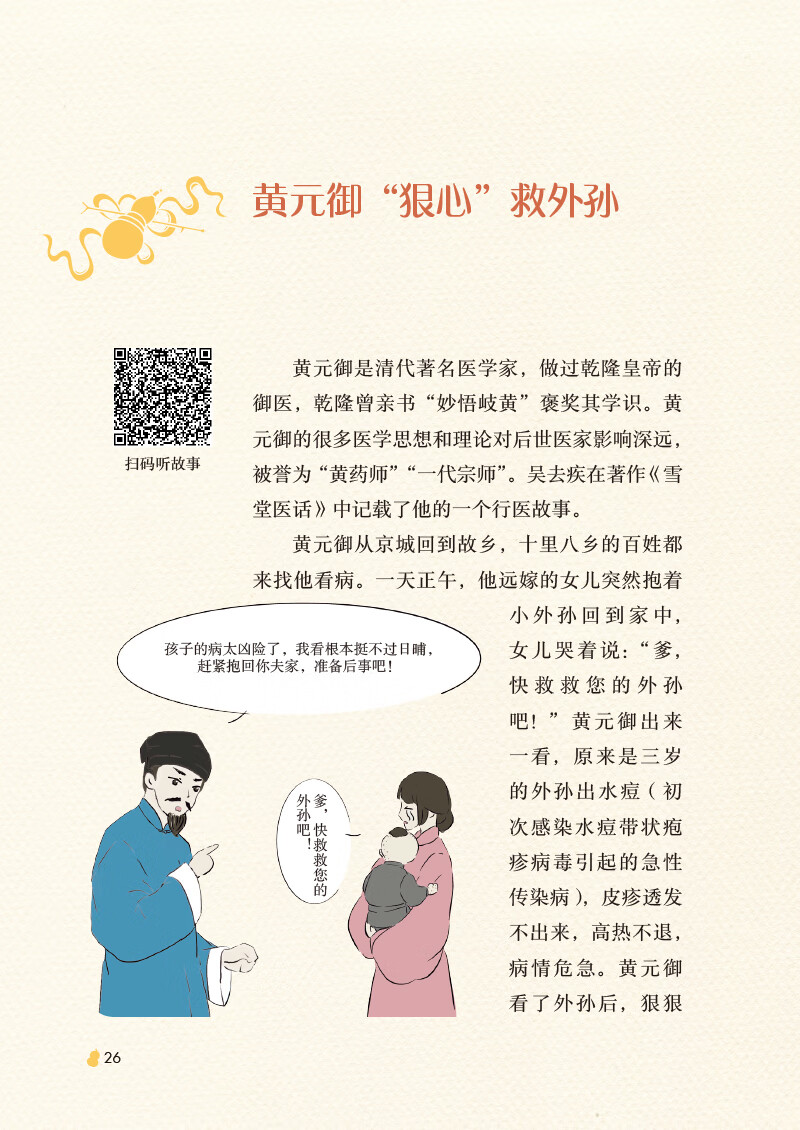 中医启蒙漫画中医文化故事医事药闻中医绘本中药故事儿童故事书亲子