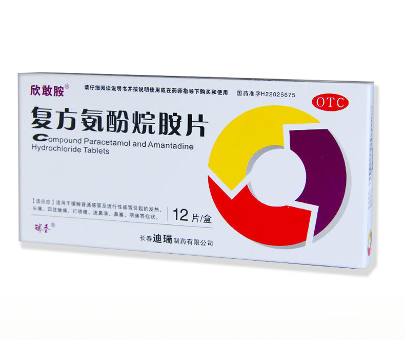 欣敢胺 复方氨酚烷胺片 12片 otc 5盒装