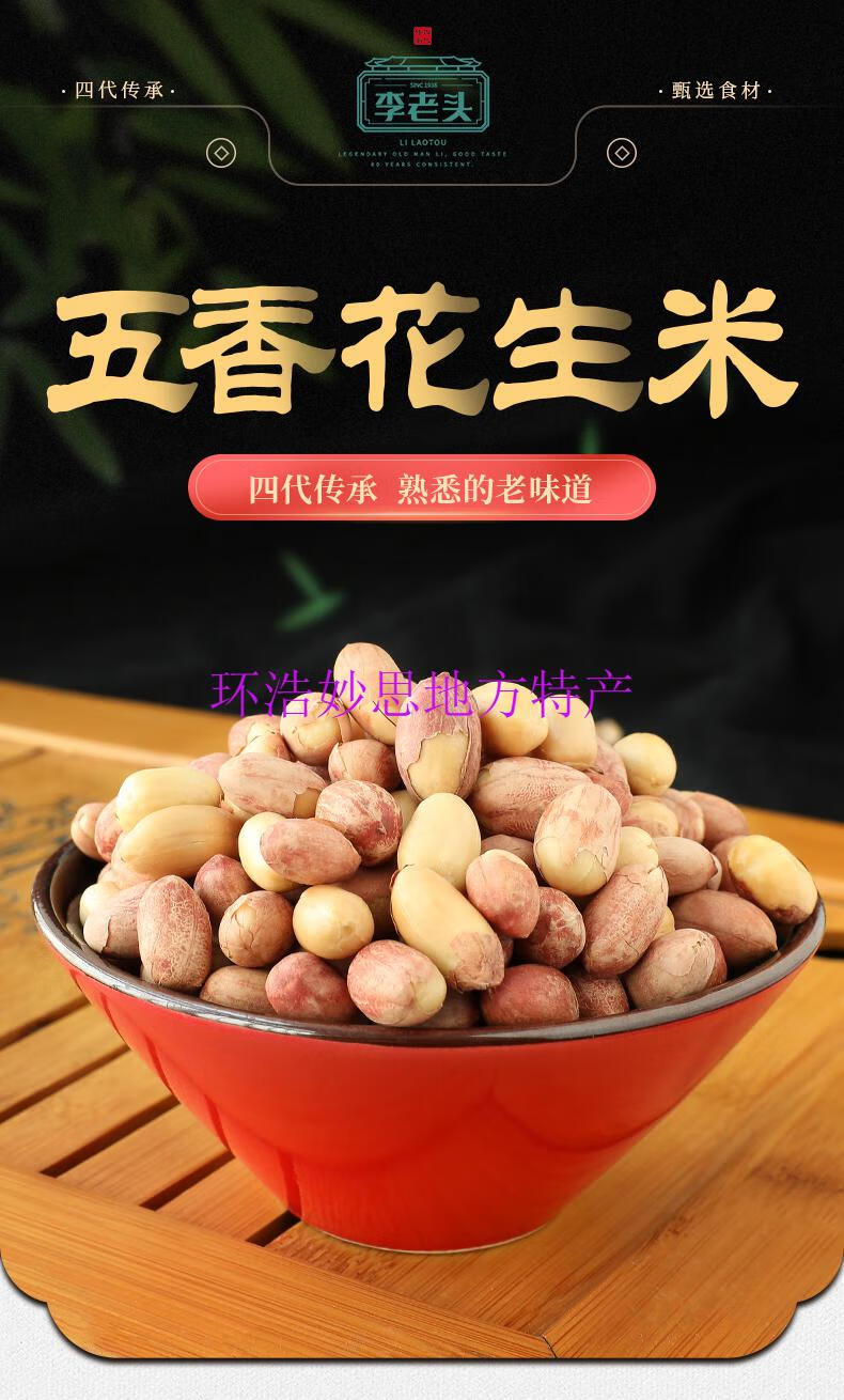 五香花生米零食熟下酒菜山东奶香椒盐多味小包装食品花生五香花生500g