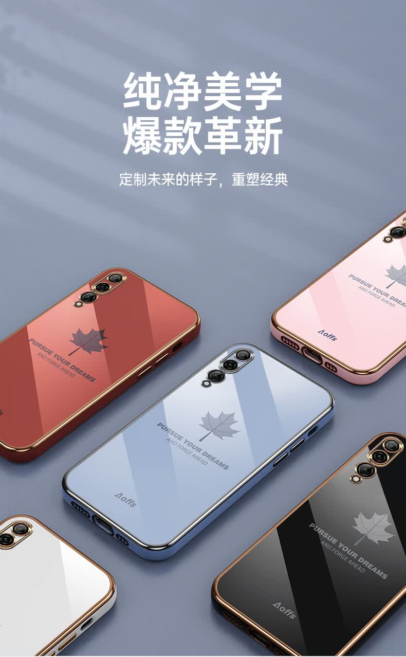 妙之选 华为p20手机壳pro电镀p20pro枫叶直边硅胶软壳潮牌简约防摔