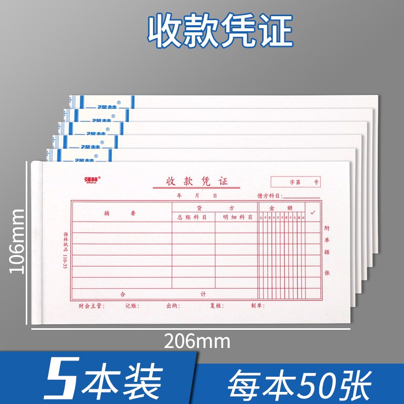 启画堂启画堂强林记账凭证转账凭证付款凭证记账本收款凭证办公文具
