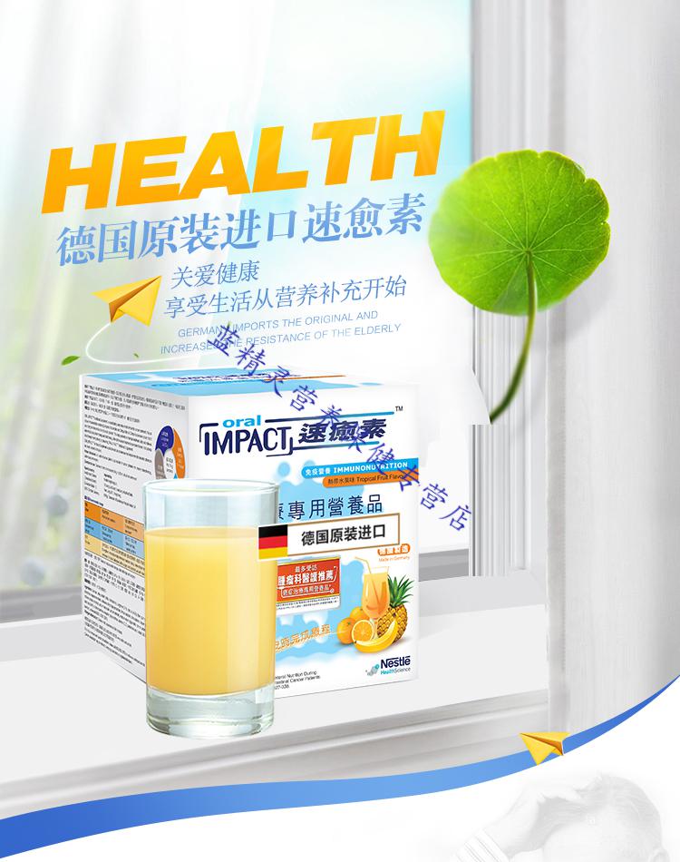 雀巢 速愈素港版 缓和放化疗副作用术后补充营养品 四盒装