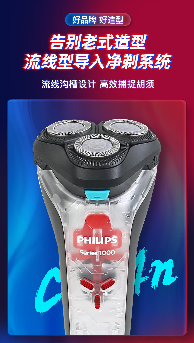 飞利浦(philips)剃须刀电动剃须刀男士刮胡刀s1108男友轻便胡须刀全身