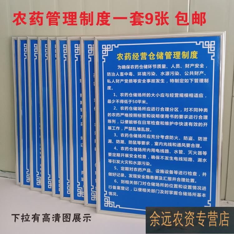 農藥經營管理制度牌全套農資倉庫安全防護標識牌上牆制度牌定製可狄