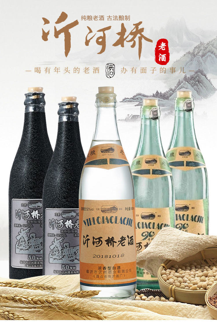 沂河桥老酒白酒纯粮山东白酒39度42度52度白酒浓香型白酒整箱70年代39