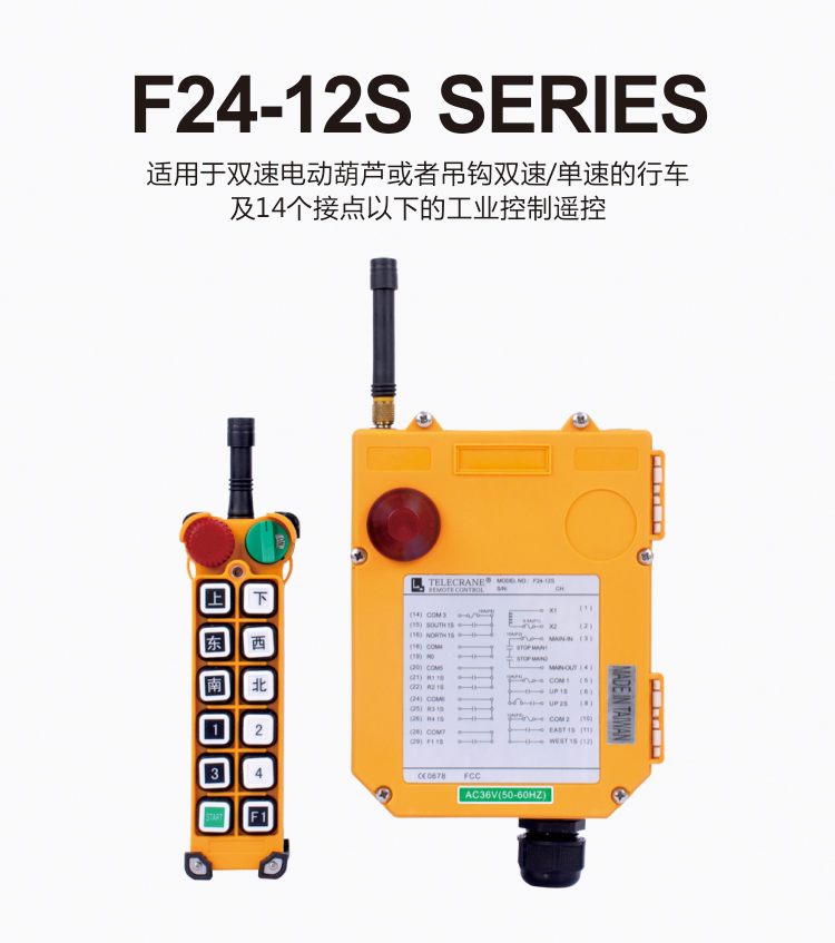 禹鼎行车遥控器无线工业遥控器f2412s双梁天车电动葫芦md起重机出厂