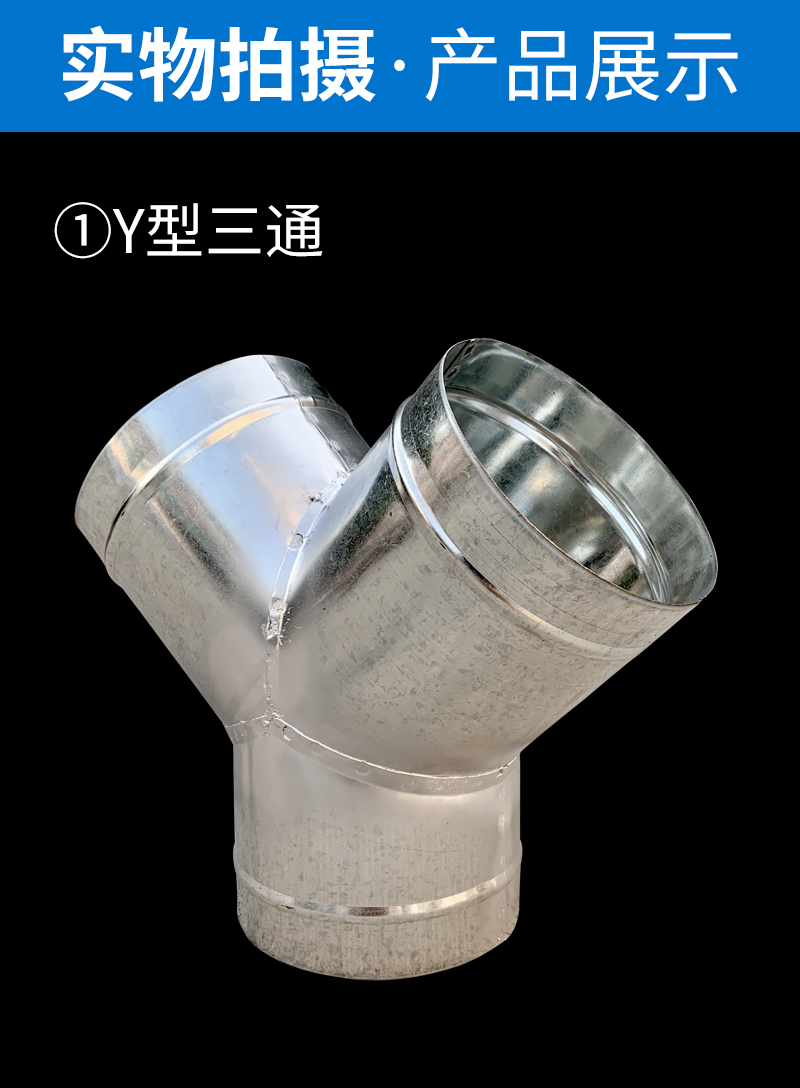 白铁皮t三通油烟机排烟软管浴霸换气扇排风管y型三通接头160 180 t