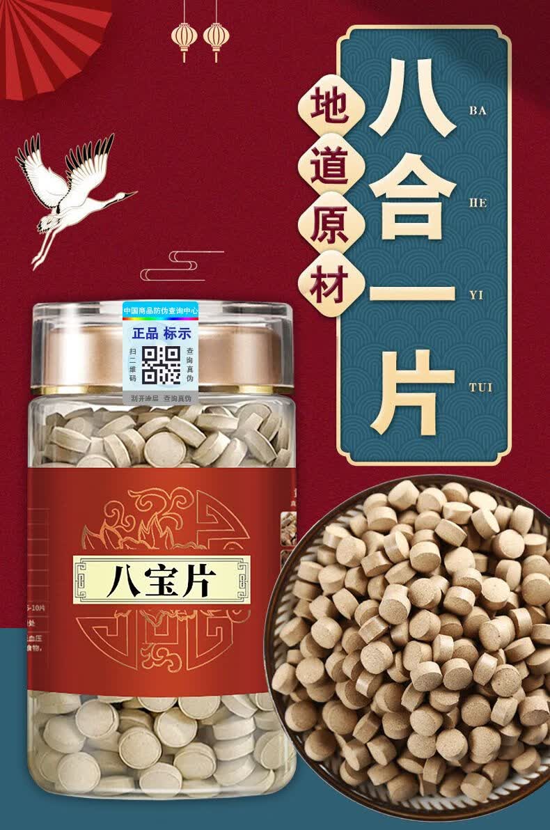 北京同仁堂原料【本市】四宝片七宝片八宝片三七片石斛西洋参丹参天麻