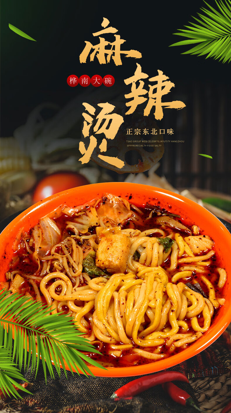 东北老式麻辣烫正宗桦南大碗黏糊麻辣烫网红米线牛筋面粗自煮速食