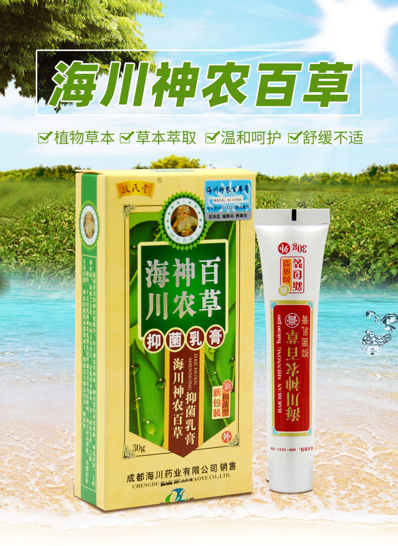 海川神农百草膏乳膏官网正品扶氏第二代型皮肤软膏扶氏堂 30g/支【2