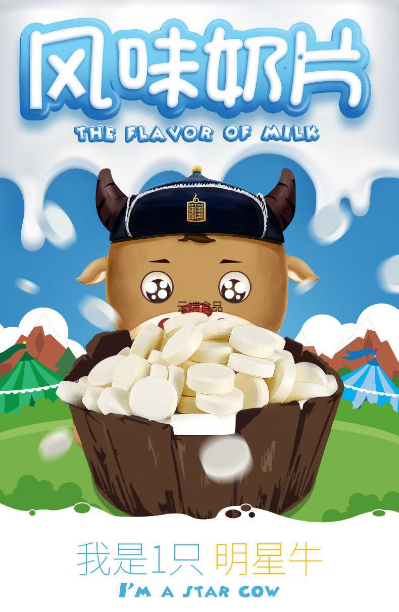 盖奶片草原牛奶片奶贝零食特产干吃原味酸奶味奶酪袋装玉泉韵 酸奶味