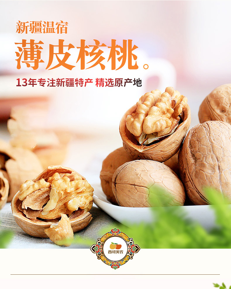西域美农原味薄皮核桃250g新疆正宗好料无硫熏无漂白大果仁休闲零食