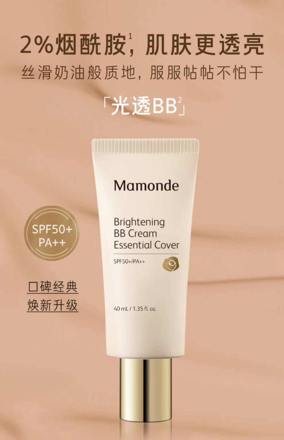 梦妆(mamonde)bb霜多效修容霜女持久保湿遮瑕隔离粉底液教师节中秋节