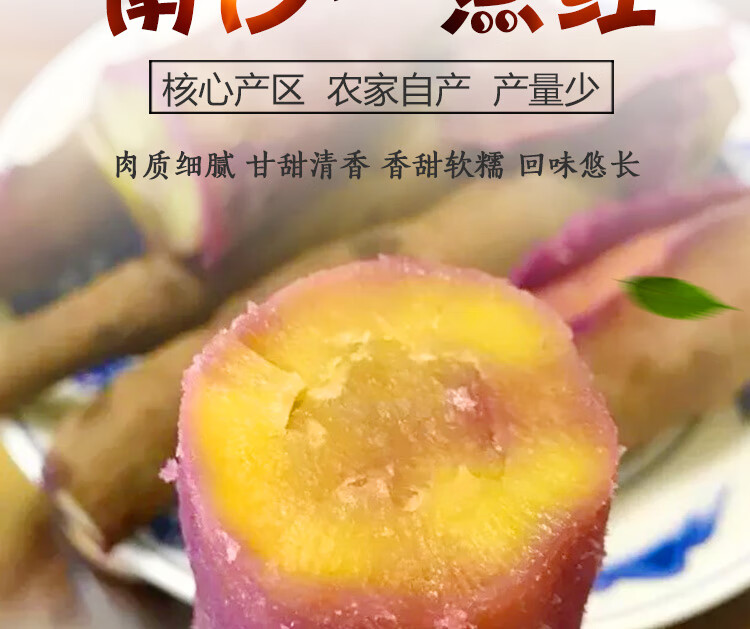 农家沙地自种从化一点红番薯南沙冰淇淋板红薯 5斤 中果【图片 价格