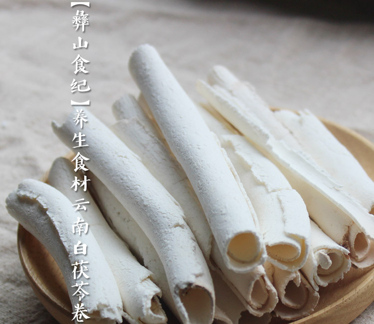 同仁堂方便煮粥无硫茯苓卷云南原产地茯苓中药材云苓可打粉600g