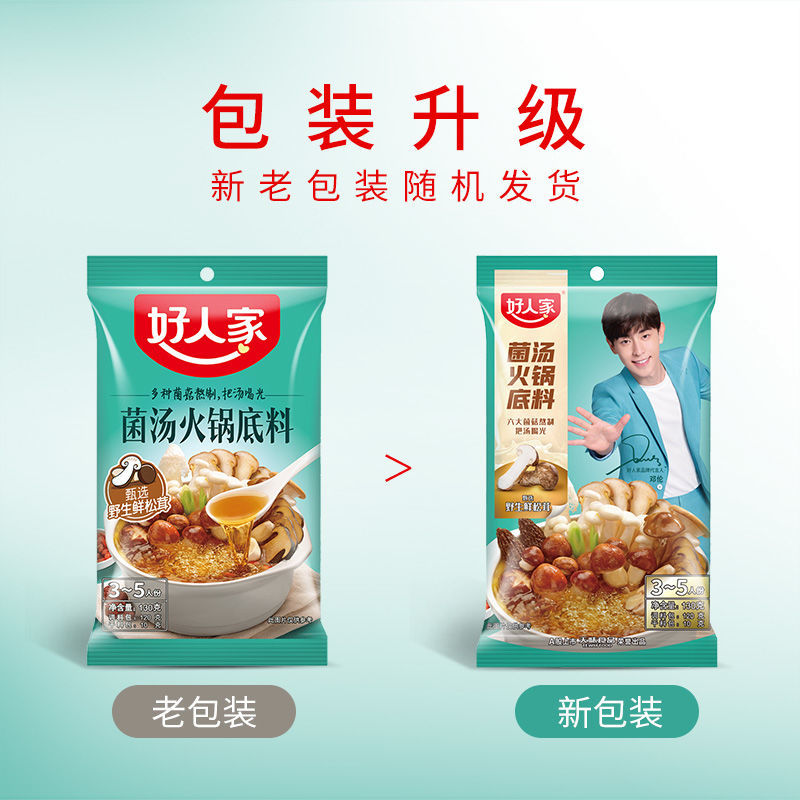 新货好人家骨汤火锅底料菌汤三鲜阳光番茄火锅底料清汤火锅料三鲜火锅