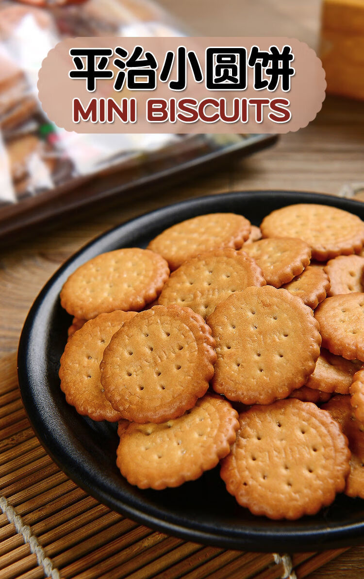 日式小圆饼零食小吃小包装整箱咸味薄脆饼干休闲早餐500g平野小圆饼3