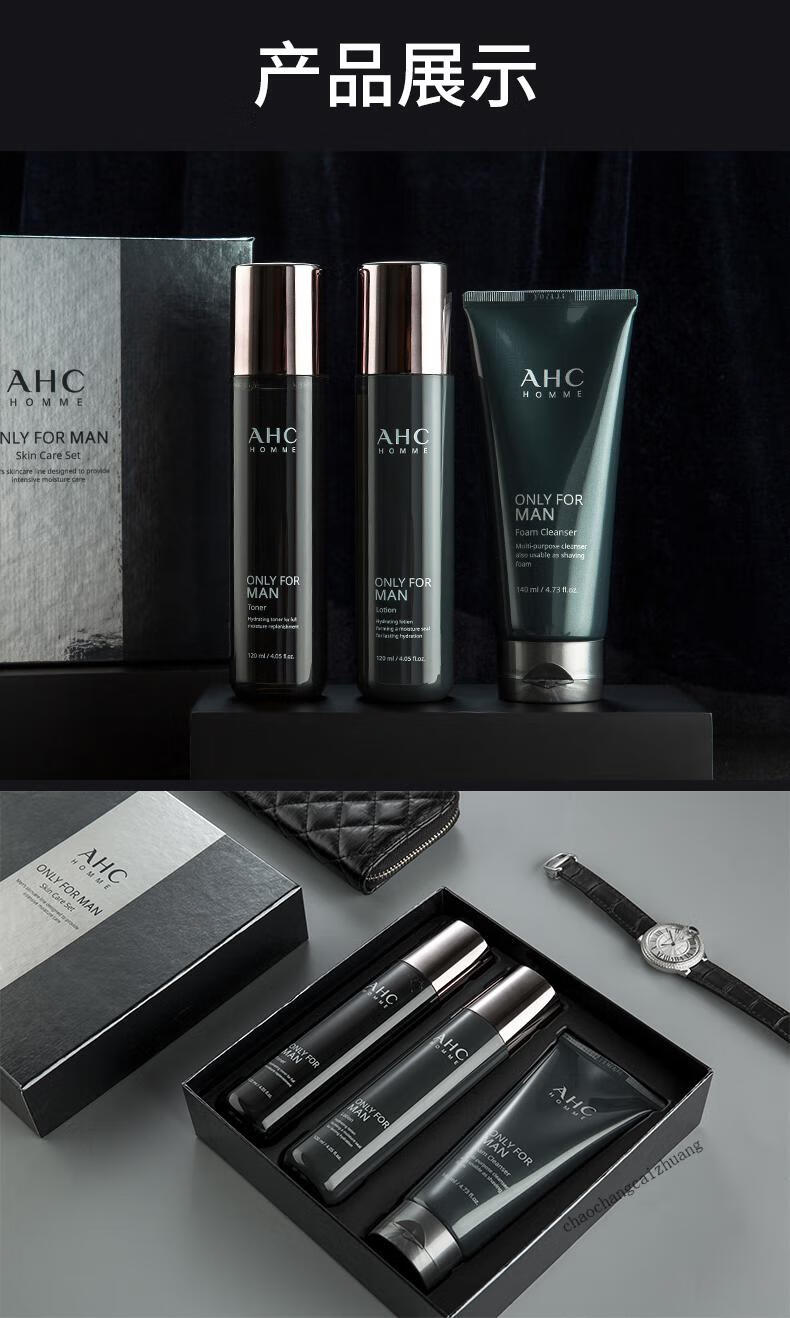 ahc男士水乳洁面三件套洗面奶补水保湿控油面霜护肤品四件套 水乳洁面