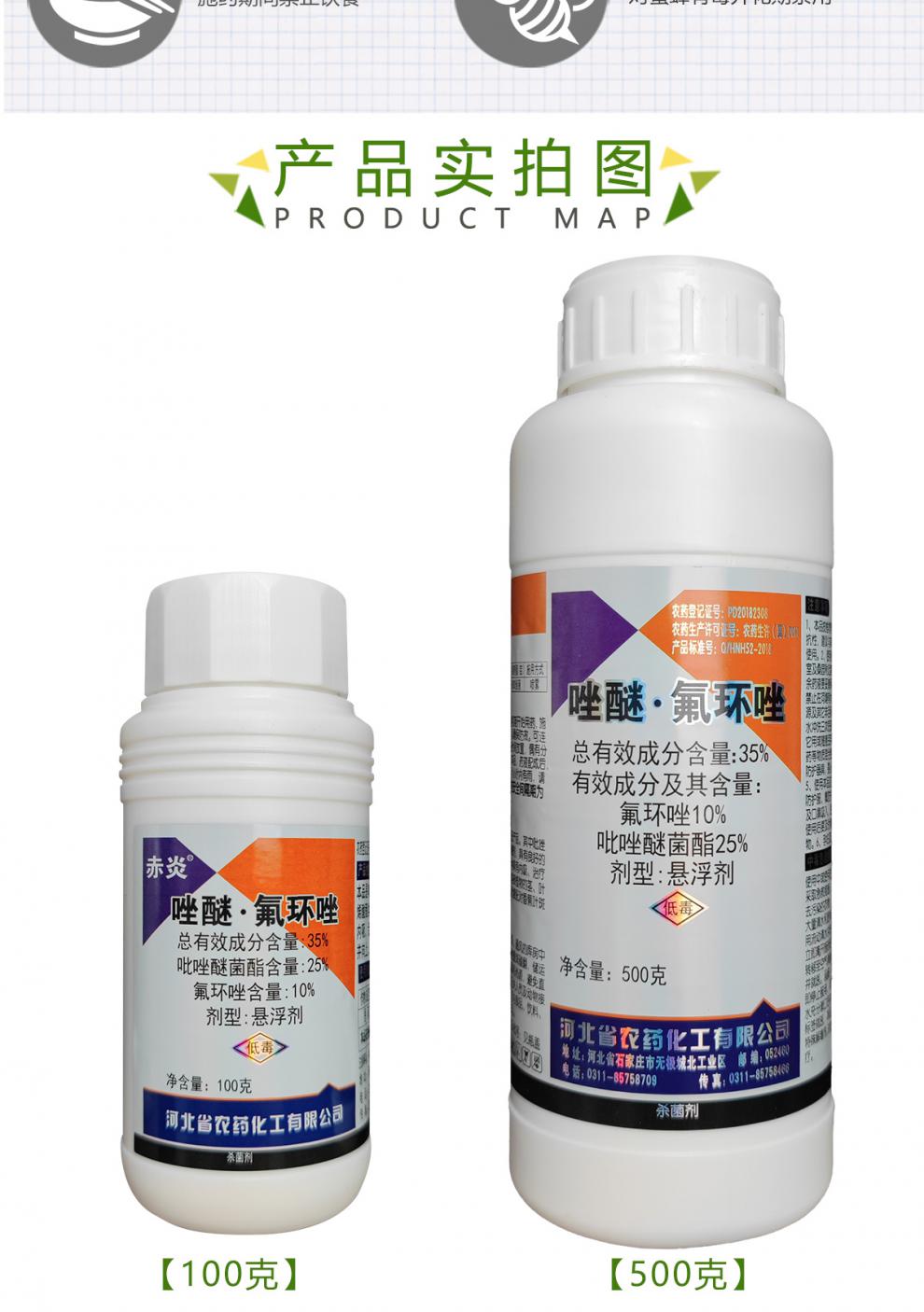 35%吡唑醚菌酯氟环唑剂果树蔬菜锈病叶斑病唑醚氟环唑剂 100g【图片
