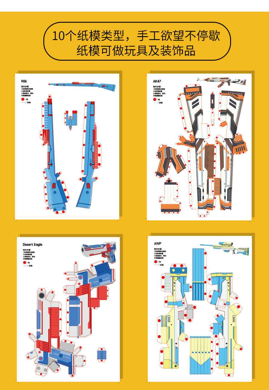 手工书diy制作立体儿童3d立体折纸创意枪具模型幼儿园宝宝学生diy制作
