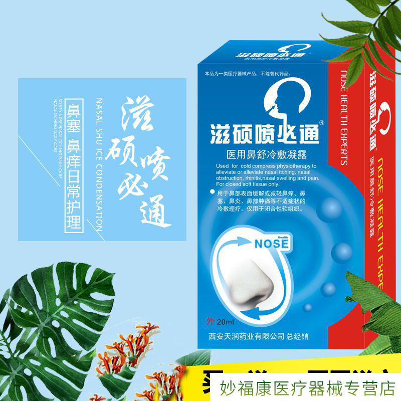 滋硕喷必通鼻炎喷剂过敏性鼻子不通气喷雾鼻塞痒痛鼻窦炎 天然海水