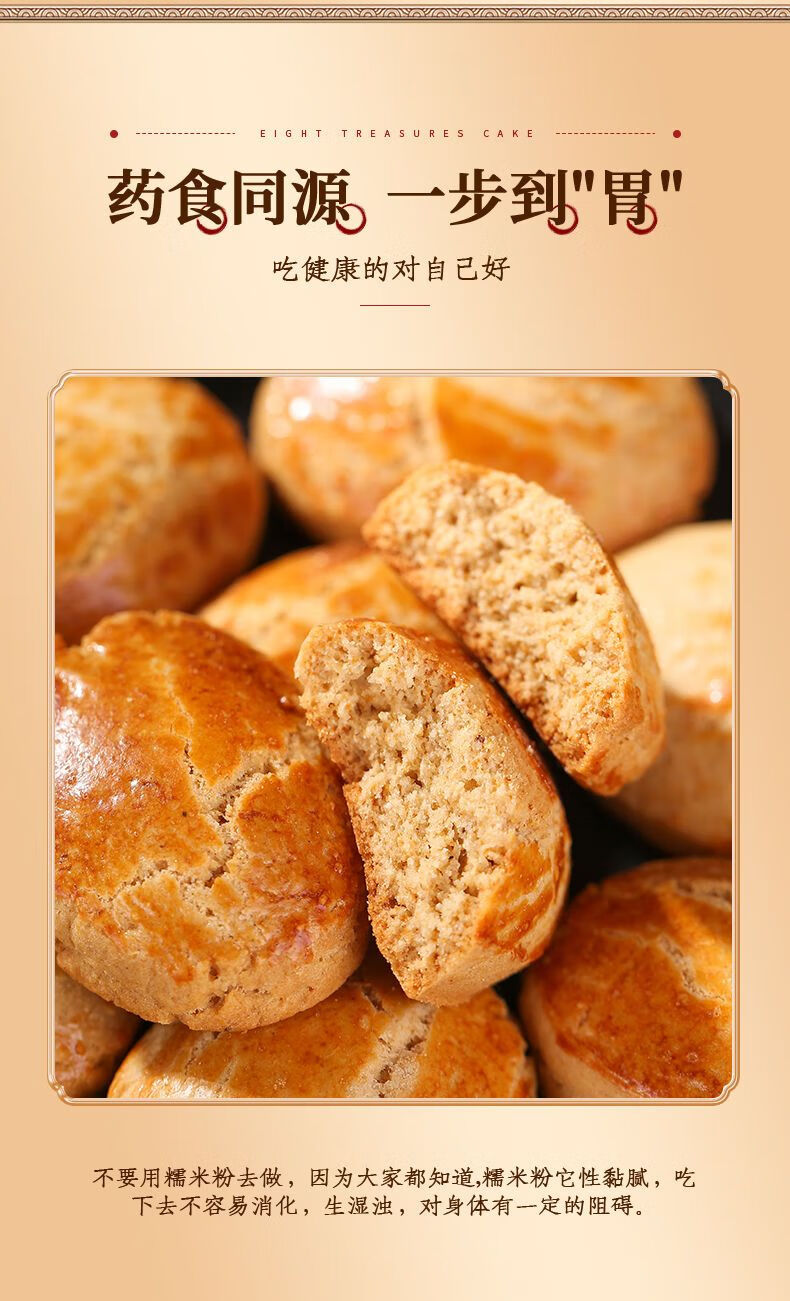 北京同仁堂原料古方八珍糕八仙糕成人儿童内廷上用 【女士版】低温