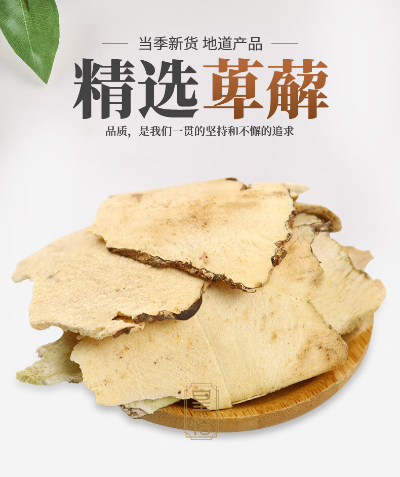 北京同仁堂野生新鮮萆薢 萆解白菝葜滲溼湯粉萆薢 綿萆薢黃姜乾貨中