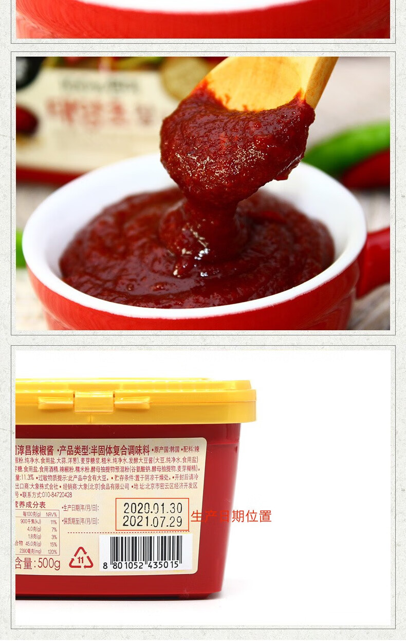 清净园韩式辣酱500g韩国淳昌辣椒酱石锅拌饭炒年糕火锅甜辣酱辣椒酱