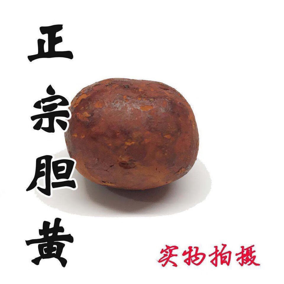 凯史甘斯口碑好中药材牛黄天然牛黄正宗天然牛胆黄粉牛结石人工牛黄