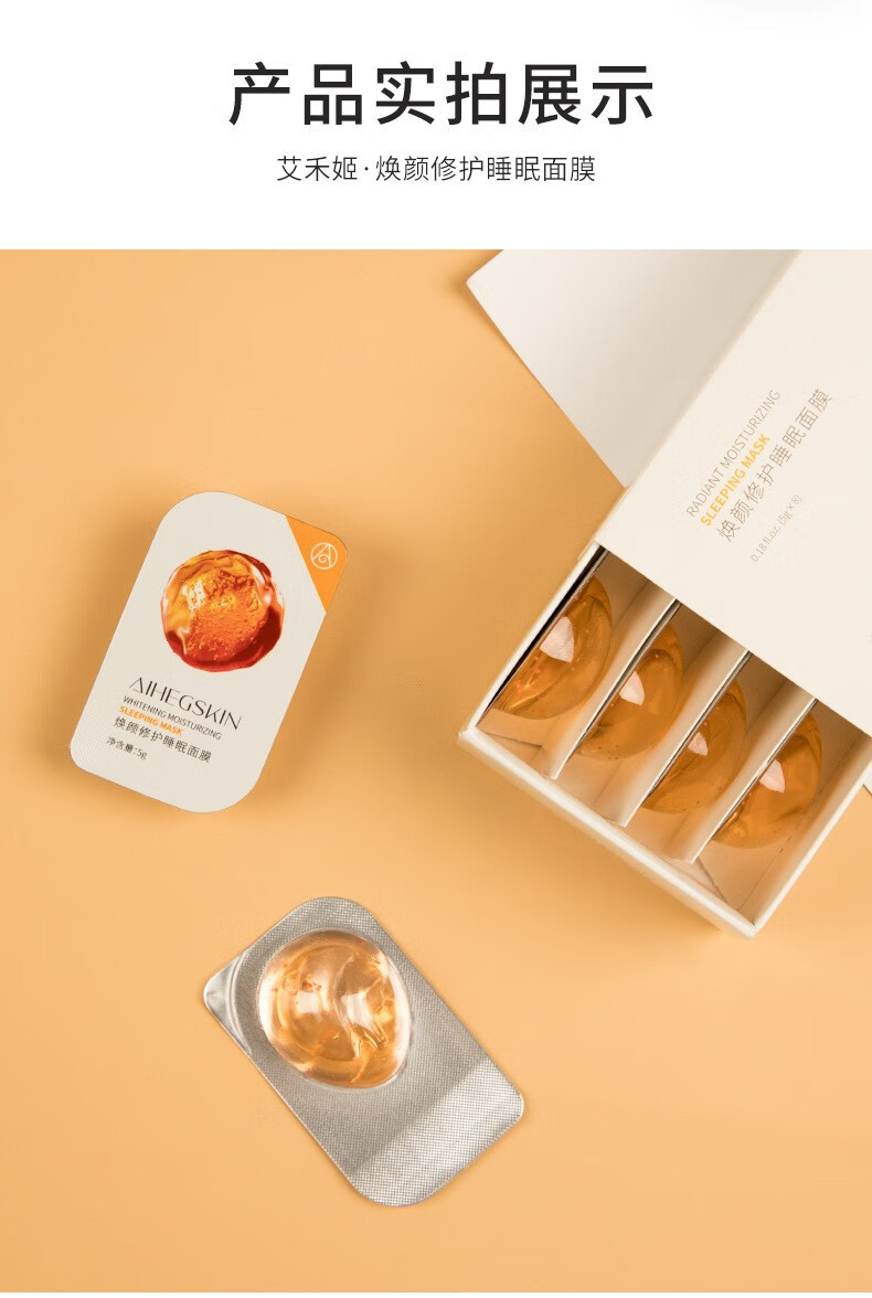 艾禾姬ahg虾青素睡眠面膜修护毛孔控油补水提亮暗沉小