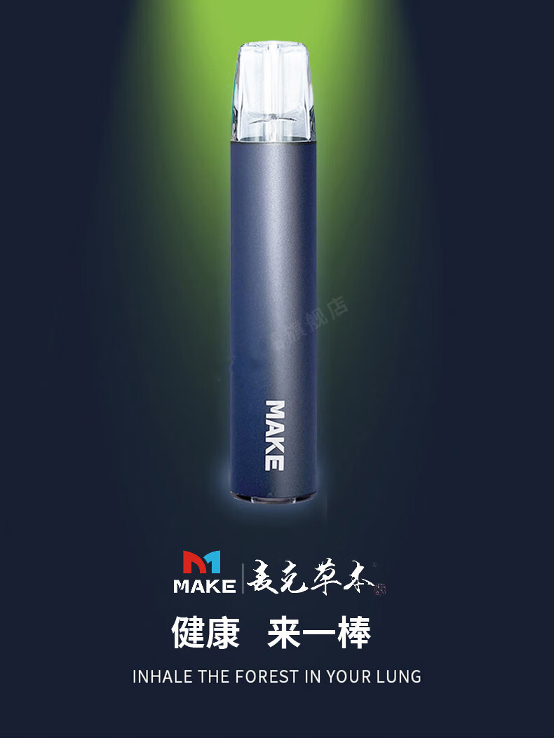 麦克电子吸入式雾化草本气雾棒电子戒吸棒替戒贴烟器电子水果味草本可