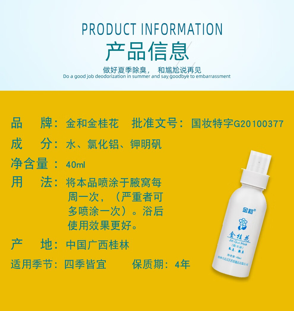 金和金桂花除1臭液喷雾去除腋臭汗臭净味止汗露不过敏适用男女士通用