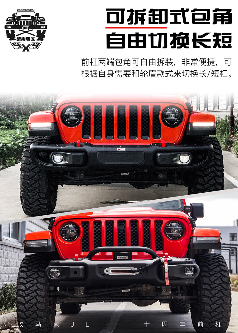 18-21款牧马人十周年前杠/锰钢款 前护杠 否【图片 价格 品