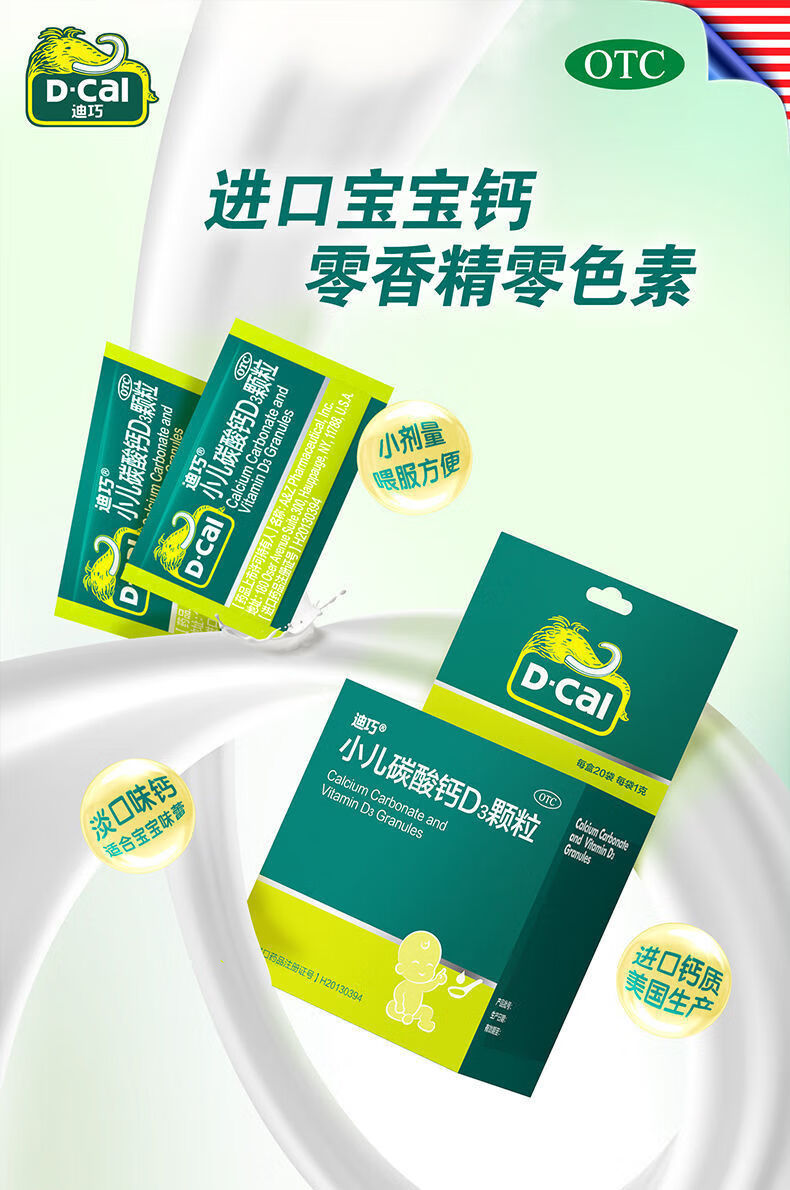 迪巧小儿碳酸钙d颗粒婴幼儿宝宝乳钙ad滴剂儿童婴儿vd补钙 迪巧小儿