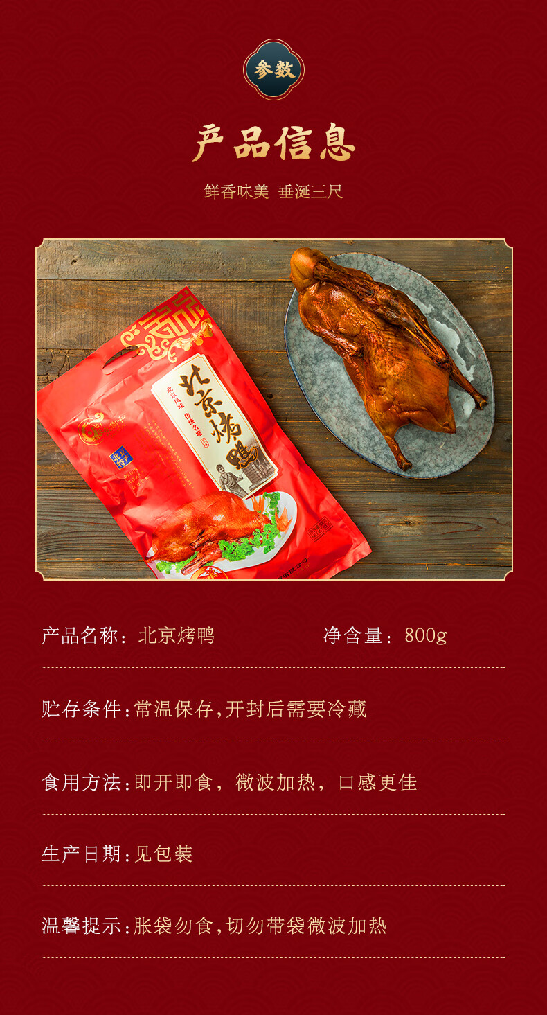 京御和烤鸭800g北京特产办公休闲真空鸭套装即食送礼年货整只800g袋装