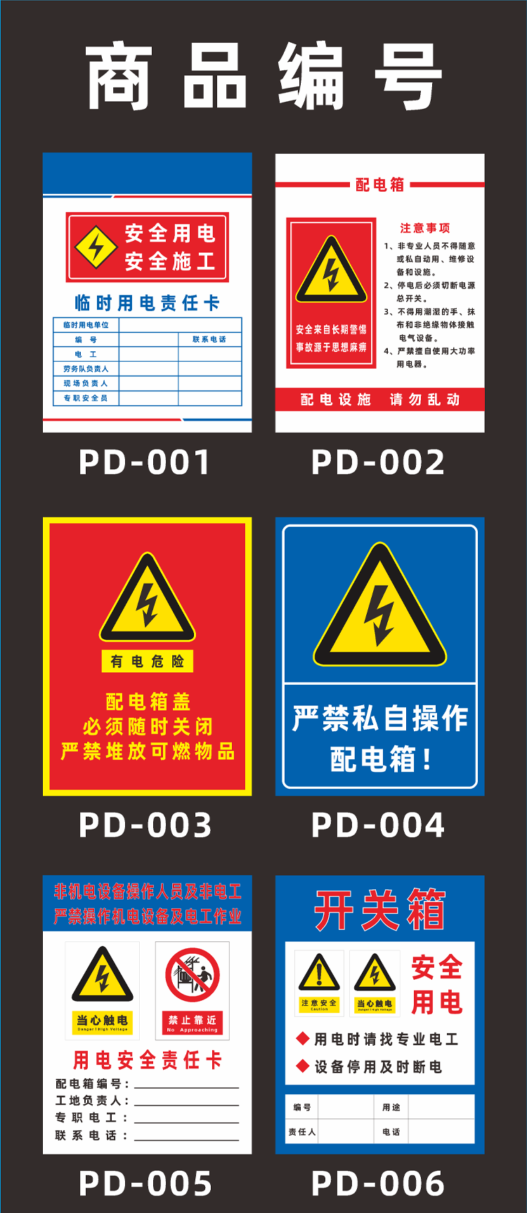 夢傾城配電箱標識警示牌工地工廠一級二級配電箱有電危險安全警告標誌