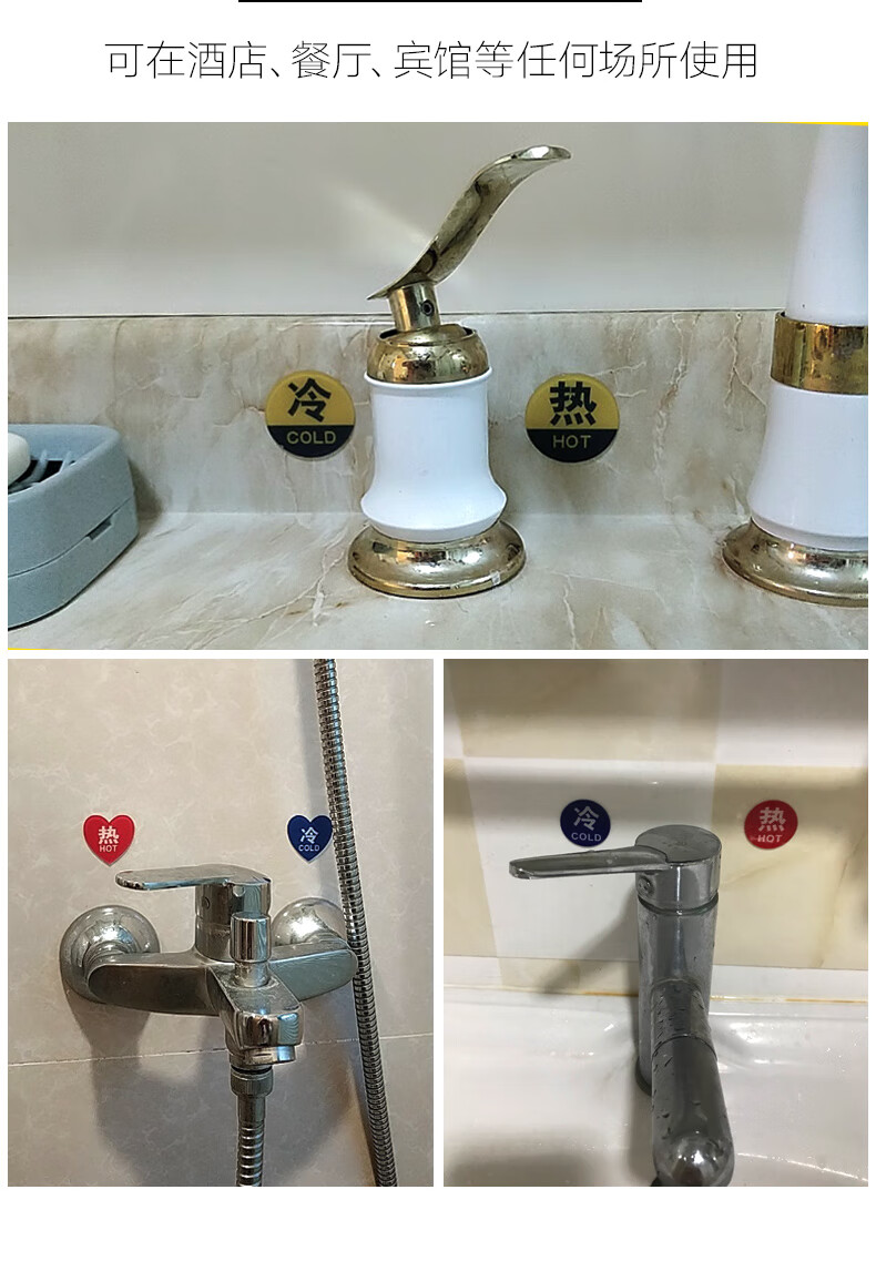 冷热标记贴冷热水标识贴小心烫伤请节约用水酒店卫生间红蓝水龙头开关