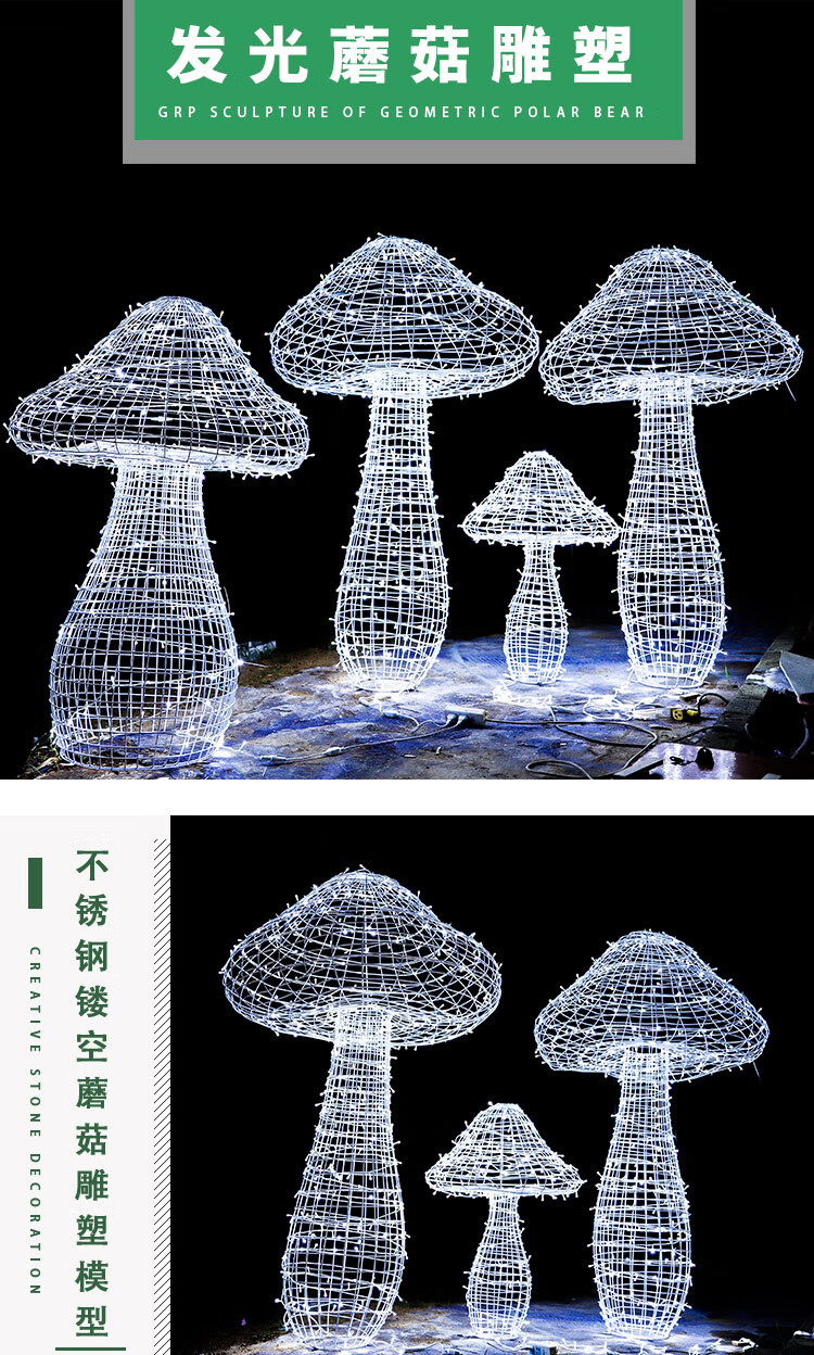 南界大型金属铁艺不锈钢镂空发光蘑菇雕塑户外公园林景观商业模型摆件