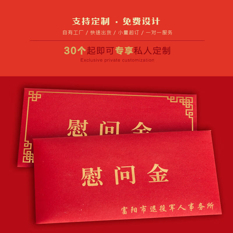 京优购慰问金信封珠光红包定制烫金logo个性高端年会创意西式商务颁奖