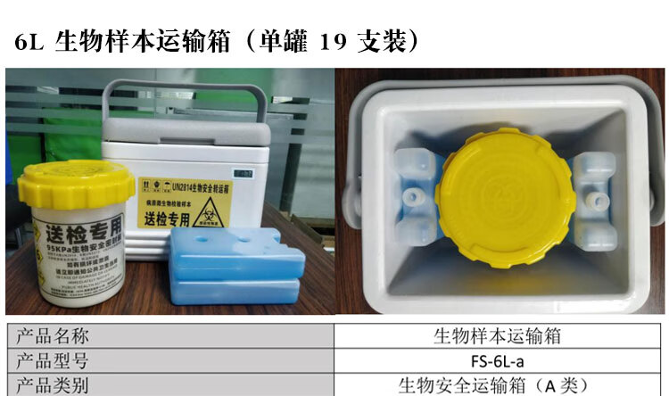 核酸标本转运箱标识图片