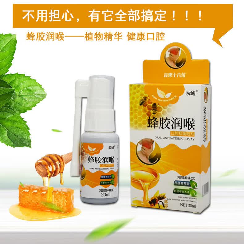 一号苏季童客金宝乐爽曼咽部冷敷凝胶瞬通蜂胶润喉口腔喷剂咽喉干痒