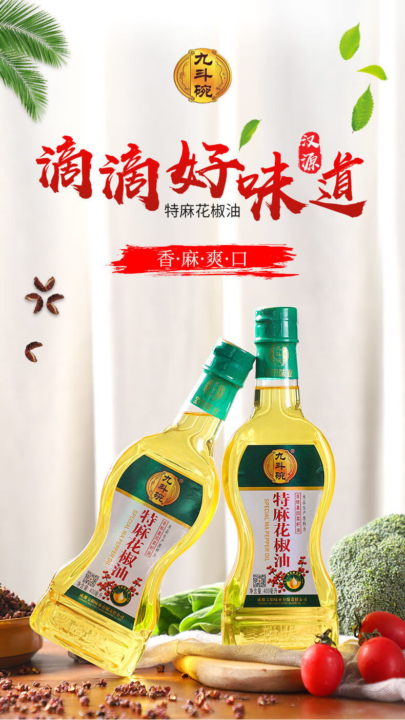 【特麻红花椒油】265ml【图片 价格 品牌 报价-京东